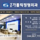 세종 정형외과의원 이미지