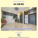 해든호텔 | 속초 호텔 해든 후기 가성비 끝판왕 숙소 추천