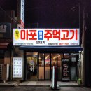 락톡 경동시장 청량리 맛집 고기집 마포형제주먹고기 돼지막창 삼겹살 목살 항정살