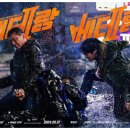 베테랑2 리뷰