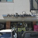 H4790 | [하남 미사] 주양 돈까스 나라 - 응답하라 주양쇼핑! 하남 미사에서 다시 만난 추억의 돈까스 맛