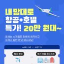 ㈜하나투어 이미지