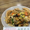 유림반점 - 연제구 해맞이로 23 | 유림반점