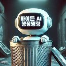 트럼프, 바이든 AI 행정명령도 폐기…규제 대폭 완화 이미지