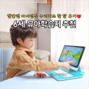 아이두 키즈 스포츠 | 6세 유아학습지 빨간펜 아이캔두 누리키즈 한 달 활용 후기