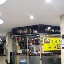용인시내 중국집 향화루 짜장면 먹은후기