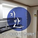 개금시영아파트 이미지