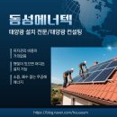 (주)남양에너텍 | 남양주시 주택용태양광, 설치 후 달라진 점은?