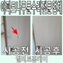 안서코아루아파트 | 아파트나무문부서짐 수리 복원 전문 업체