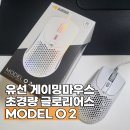 한 소프트웨어 | 유선 게이밍마우스 글로리어스 MODEL O 2 소프트웨어