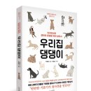 우리집 댕댕이 이미지