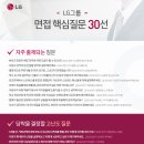 [LG그룹]서브원 상반기 공채 면접 질문·후기