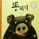 똥돼지 이미지