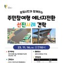 선진에너지 태양광발전소 이미지