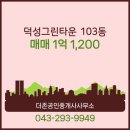청주더존공인중개사사무소 이미지