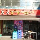 신동궁감자탕 뼈숯불구이 이미지