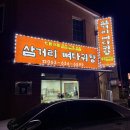 삼거리 뼈다귀탕 네이버블로그