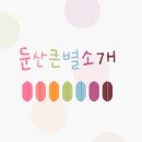 둔산큰별어린이집 이미지