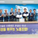 보해양조㈜ 노동조합 | 보해양조㈜, 현대삼호중공업과 지역활성화에 힘 합친다