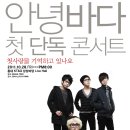 안녕바다6 이미지