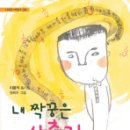 짝꿍