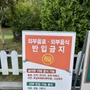 동천 이동식 화장실 | 동천자연식물원 놀거리 총정리 용인 가성비 나들이 아이와 가볼만한곳