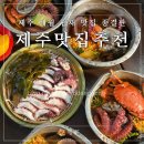 그때그집 | [제주 애월•협재 맛집 추천] 노라바, 도톰, 애월 그때그집 솔직후기 - 웨이팅 정보, 위치