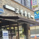 안산 고잔동맛집 고기구어주는[고반식당 안산고잔점]