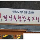축협횡성한우프라자 이미지