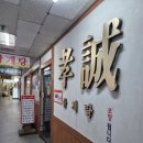 효성(아) | 내돈내산 여의도 삼계탕 맛집 효성삼계탕 다녀왔습니듀