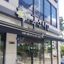 국수나무 부산만덕점 이미지