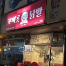 수원 영통 망포역 맛집 꼬미곶닭발 내돈내산