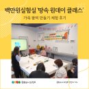 넘버25 의정부역 서부점 | 백만원실험실 '땅속 원데이 클래스' 가죽 팔찌 만들기 체험 후기