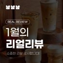 토담목장 | 🐰1월에도 고마워! 따뜻한 후기 같이 볼래?