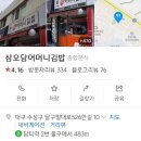 대구김밥맛집 수성구 만촌동 “삼오당어머니김밥” 포장 후기 (진미채오징어, 롱후랑크소시지 김밥 2가지)
