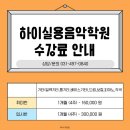 음악놀이터음악학원 - 나주시 대호길 25 | 음악놀이터음악학원