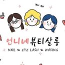 언니네네일살롱