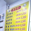 큰손왕만두&닭강정 이미지