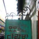 모모의다락방2 이미지