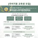뿌리깊은나무직업전문학교