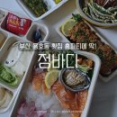 김밥파티 - 천안시 서북구 서부3길 5 | 부산 용호동 횟집 홈파티하는날 정바다 숙성회 안키모김밥까지 포장후기