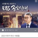 EBS FM ＜공감시대＞ 12월 3일 월요일 저녁 8시 15분, 15분간 진행된 EBS 라디오 ^^공감시대^^ 인터뷰 했습니다. 이미지