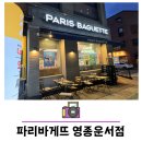파리바게트 운서점 이미지
