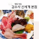 김수사 신세계 본점 디너 오마카세 사시미 코스 후기 | 가성비 인정!
