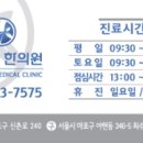 유명한의원 이미지