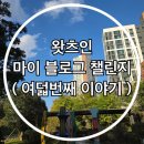 이마트24 동두천이담점 | 왓츠인 마이 블로그 챌린지 ( 여덟 번째 이야기 )