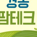 생생팜 네이버블로그