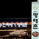 [융건릉 맛집] 진짜배기명태촌 화성안녕점