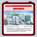 의료법인숭인의료재단 김해복음병원 이미지