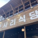 나사리스테이